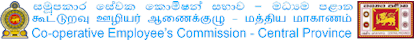සමුපකාර සේවක කොමිෂන් සභාව - මධ්‍යම පළාත් සභාව, ශ්‍රී ලංකාව